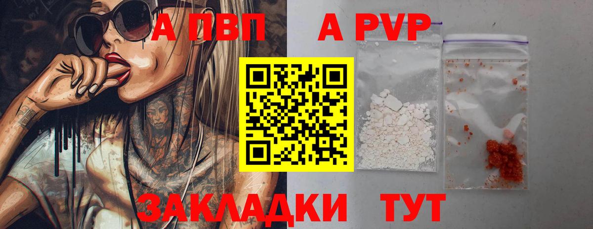 Альфа ПВП СК КРИС  А ПВП  Вход с VPN  Мценск  Alpha-PVP Crystall 