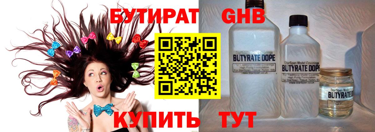 БУТИРАТ BDO Мценск