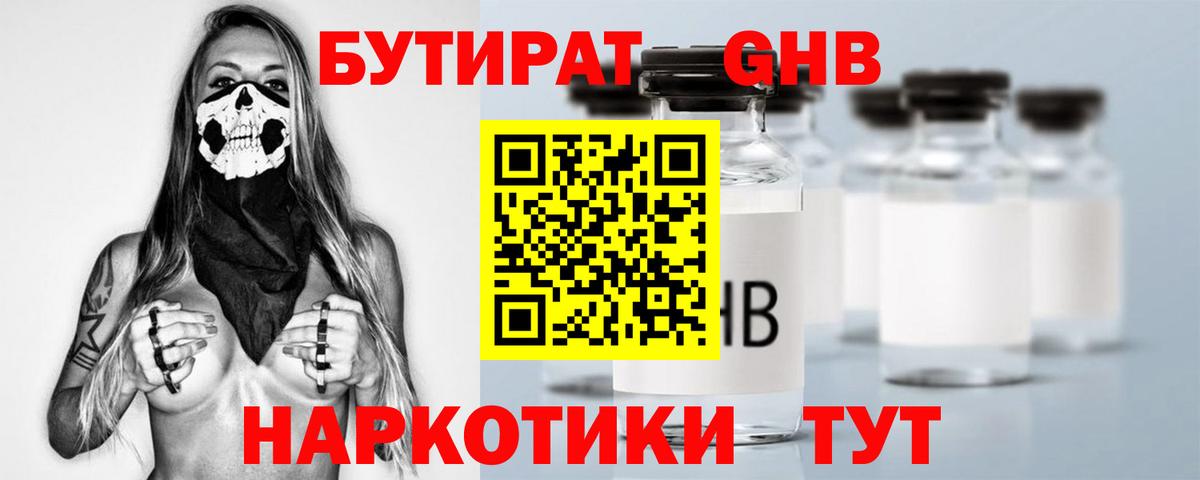 Бутират бутандиол  Бутират  Мценск  Вход с VPN 