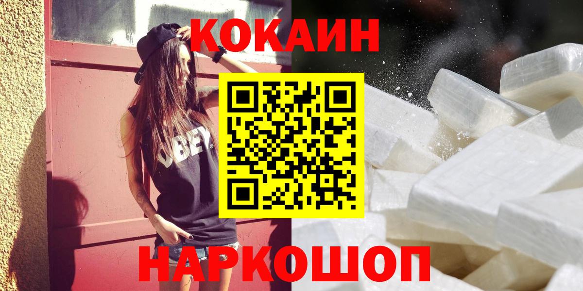 КОКАИН Колумбийский  COCAIN 99%  Вход с VPN  Мценск 