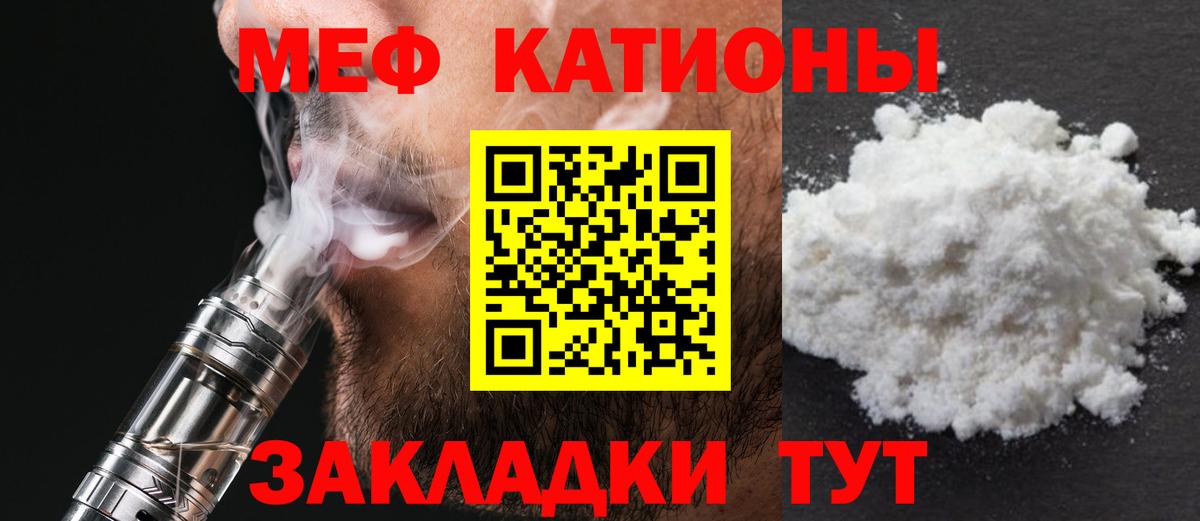 Меф  Вход с VPN  Мефедрон VHQ  Мценск  Меф VHQ 