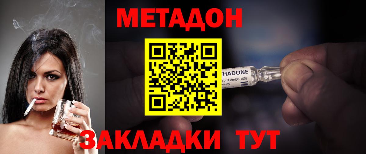 Мценск  МЕТАДОН кристалл  Метадон белоснежный  Вход с VPN 