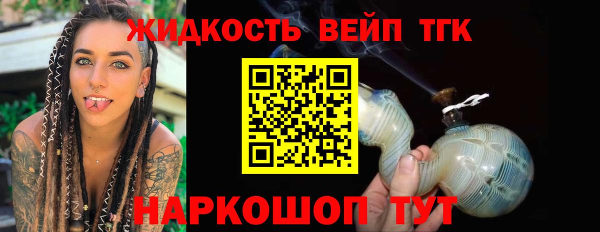 ТГК вейп с тгк  Вход с VPN  Мценск 